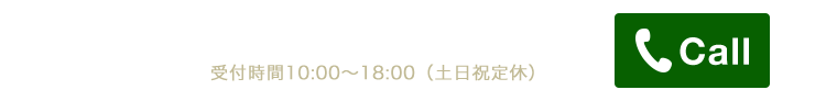 通話料無料フリーダイヤルで無料査定0120-810-468